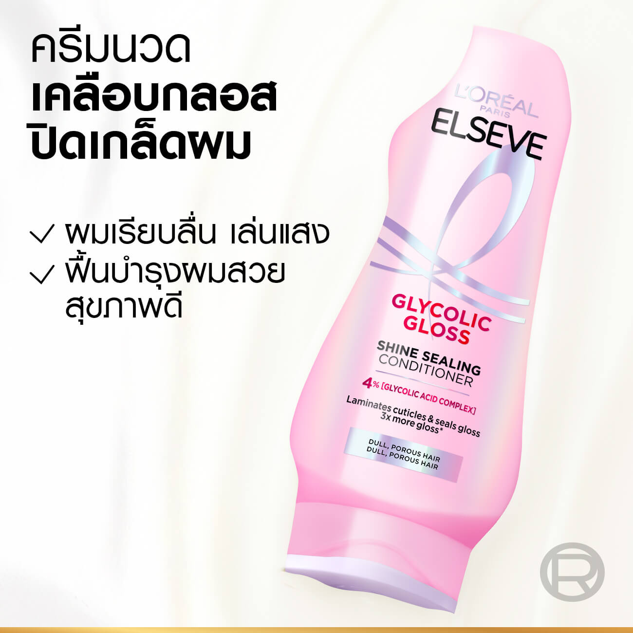 Glycolic Gloss CONDI  SAP 03